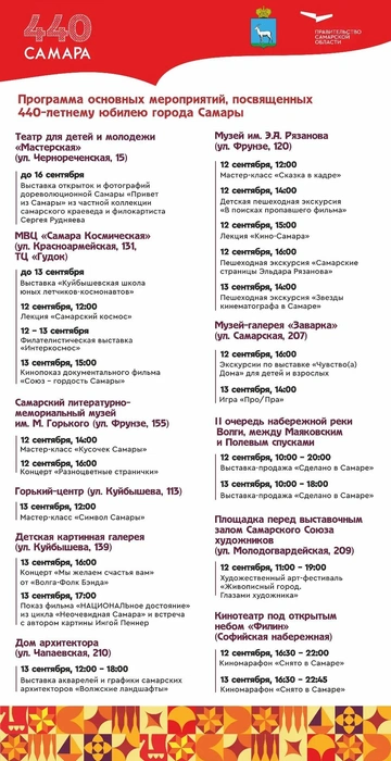 Уже выбрали, куда пойти? | Источник: администрация Самары