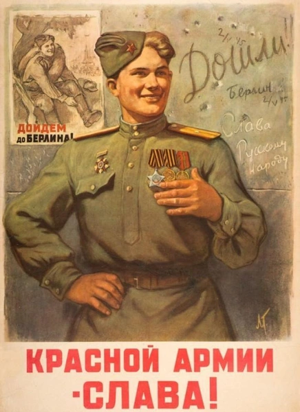 Плакат «Красной армии — слава! Дошли!», художник Леонид Голованов, 1944 год | Источник: соцсети