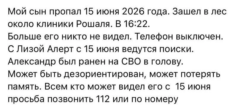 Ориентировка на молодого человека | Источник: «Красногорск Онлайн» / vk.com