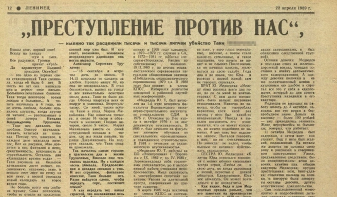 Липчане считали убийство Тани преступлением против них всех | Источник: Электронная библиотека Липецкой области / opac.lib48.ru