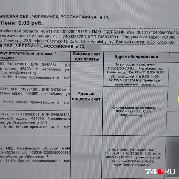 Источник: читатель 74.RU