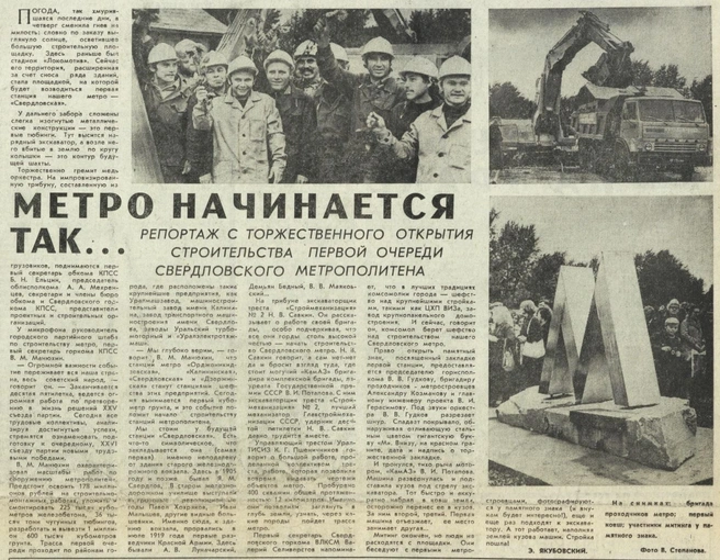 Первая страница газеты «Вечерний Свердловск» за 30 августа 1980 года | Источник: Библиотека имени Белинского