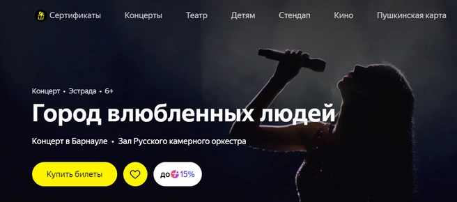 Источник: Яндекс Афиша
