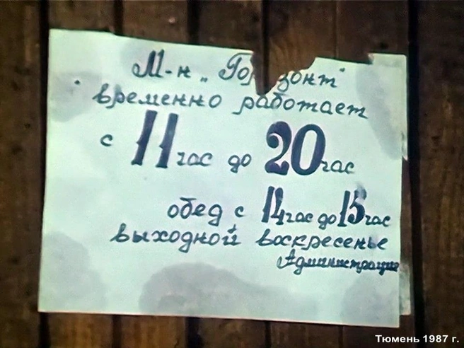 Среди покупателей были недовольные изменением режима работы: обычно двери магазина распахивались уже в 8 утра | Источник: Тюмень до нашей эры / Vk.com