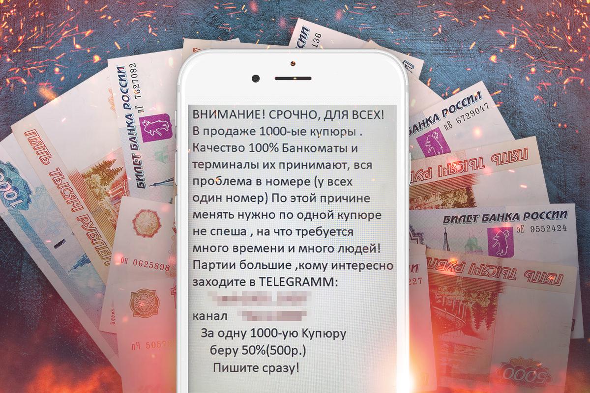 Тюменцы продают фейковые банкноты на сайте бесплатных объявлений — ноябрь  2020 года - 12 ноября 2020 - 72.ру