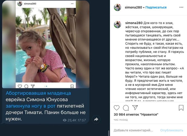 Симона Юнусова ответила на шквал критики после видео, в котором Алиса облизывает палец ее ноги