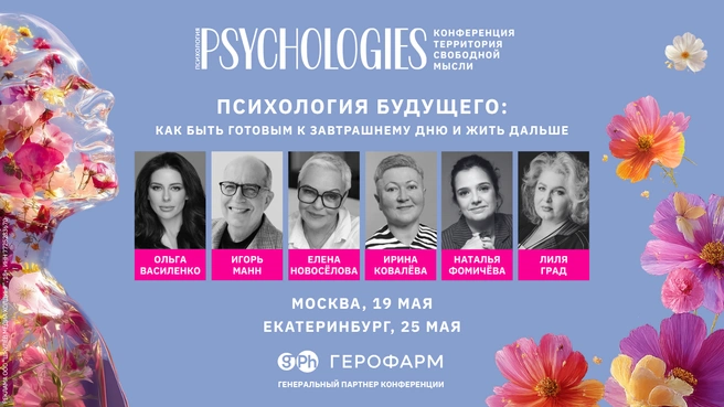 Источник: Psychologies.ru