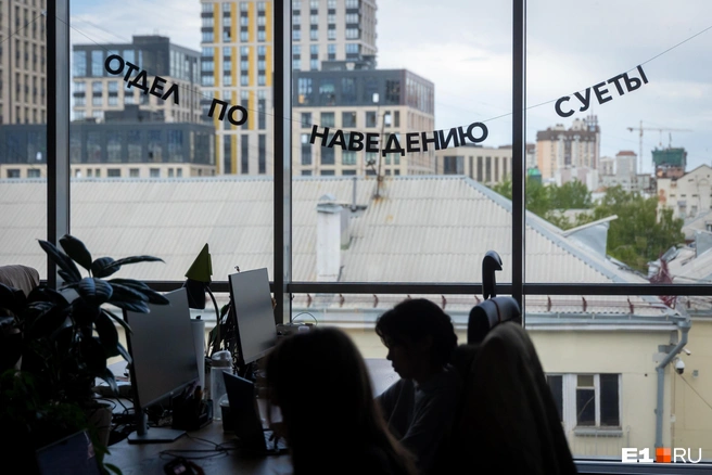 С чувством самоиронии у сотрудников всё в порядке | Источник: Владислав Лоншаков / E1.RU