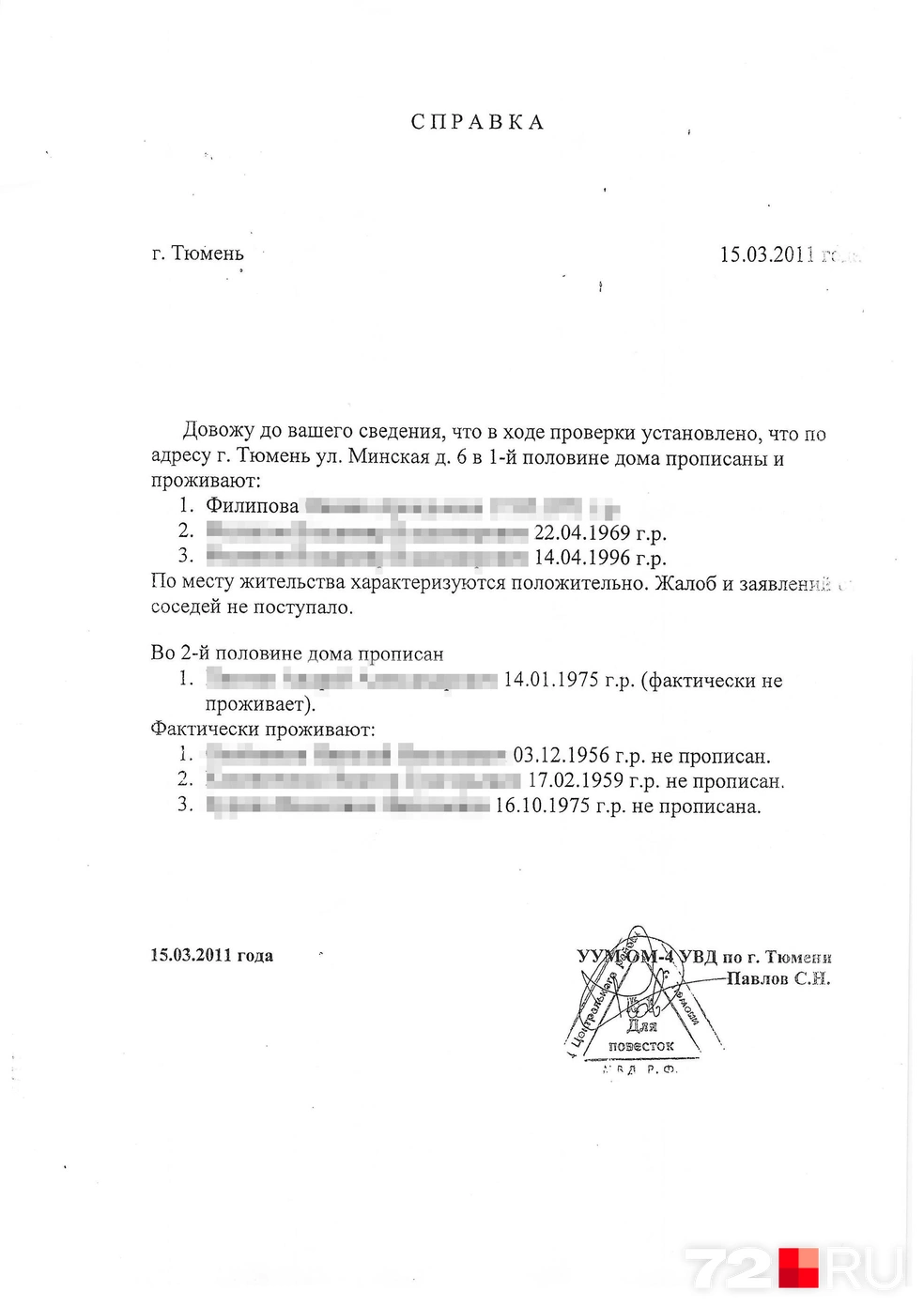 Весной 2011 года в доме была прописана семья Филипповых и их сосед Иванов. Но по факту в занятой им части дома проживали какие-то посторонние люди, вероятно его знакомые | Источник: из личного архива героини публикации