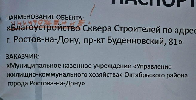Вот так паспорт объекта «подкорректировали» жители города | Источник: Геннадий Крольман