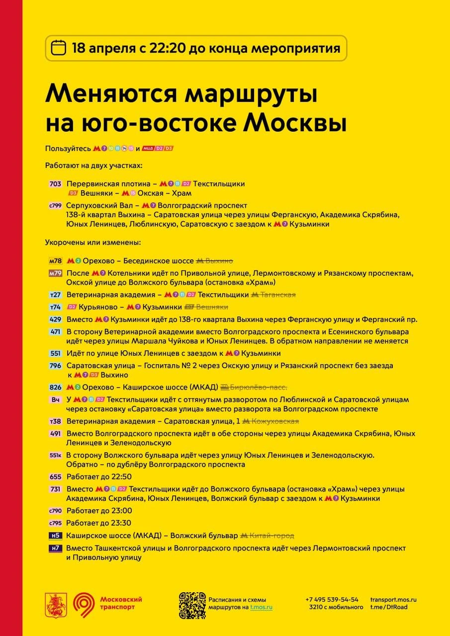 Источник: Дептранс. Оперативно / T.me