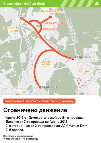 Участки, попадающие под ограничения из-за соревнований | Источник: Администрация г.о Самара