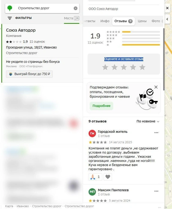 В самом Иваново на задержку зарплат люди жаловались и в 2024, и в 2025 годах | Источник: 2ГИС
