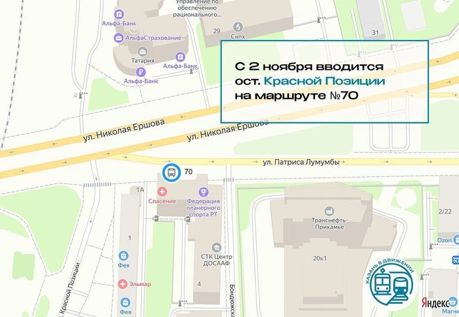 Источник: Казань в движении / комитет по транспорту Казань / T.me