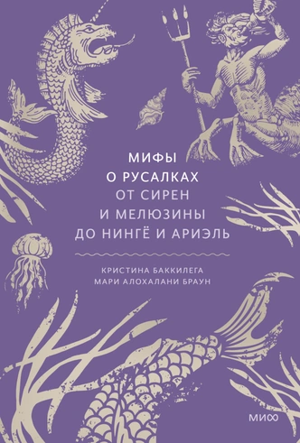 Не только Древняя Греция: 5 захватывающих книг с мифами разных стран, которые стоит прочесть