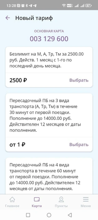 В разделе «карта» можно найти все действующие тарифы и выбрать тот, который понравился | Источник: читатель E1.RU