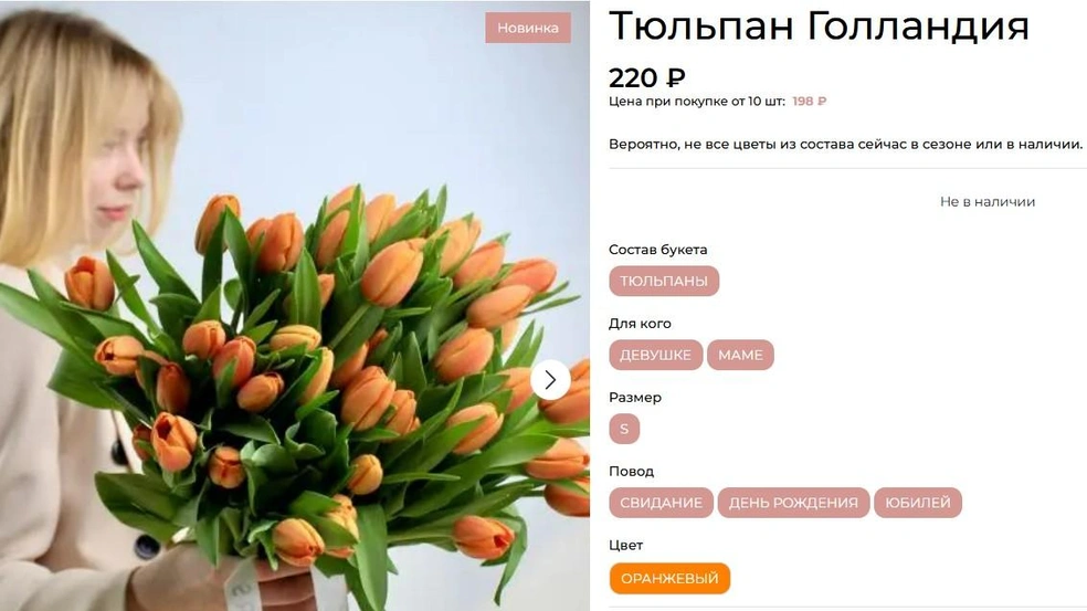 В цветочном салоне «Ананас» один тюльпан готовы отдать за 220 рублей, но если берете от 11 цветков, то по 198 | Источник: Ananas-72.ru