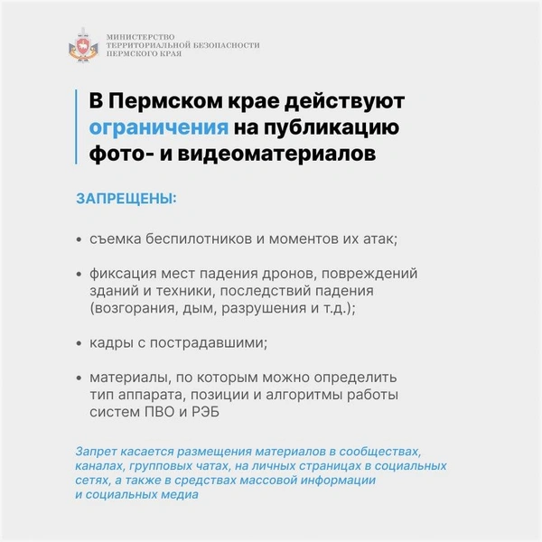 Источник: Министерство территориальной безопасности / Telegram