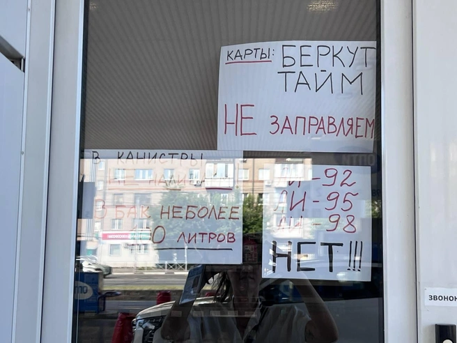 Так объясняют водителям, что бензина на станции нет. | Источник: Анна Скок / NGS.RU