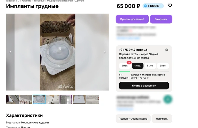 Самое дорогое предложение | Источник: фото с сайта объявлений