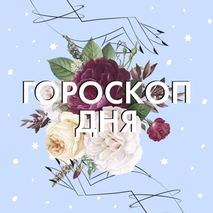 Гороскоп на завтра: Самые честные предсказания для знаков зодиака на 25 марта 2021 ✨