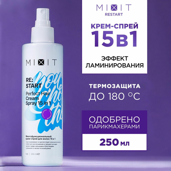 MIXIT Многофункциональный термозащитный спрей для волос 15 в 1 с пантенолом и маслом кокоса. Средство для объема с экстрактом миндаля