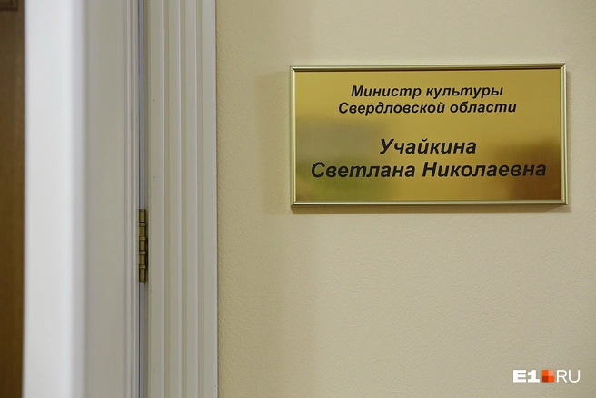 На должность Учайкину назначил бывший губернатор Евгений Куйвашев | Источник: Елена Елисеева / E1.RU