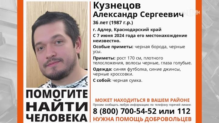 Попал в трудовое рабство, похищен или погиб: родные три месяца ищут Александра Кузнецова в Сочи