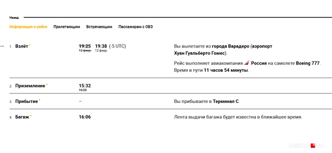 Согласно, онлайн-табло аэропорта Шереметьво рейс прибудет в Москву около четырех часов дня | Источник: svo.aero