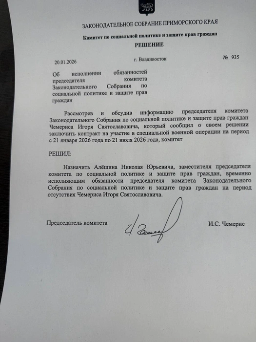 Источник: «Депутат Чемерис» / T.me