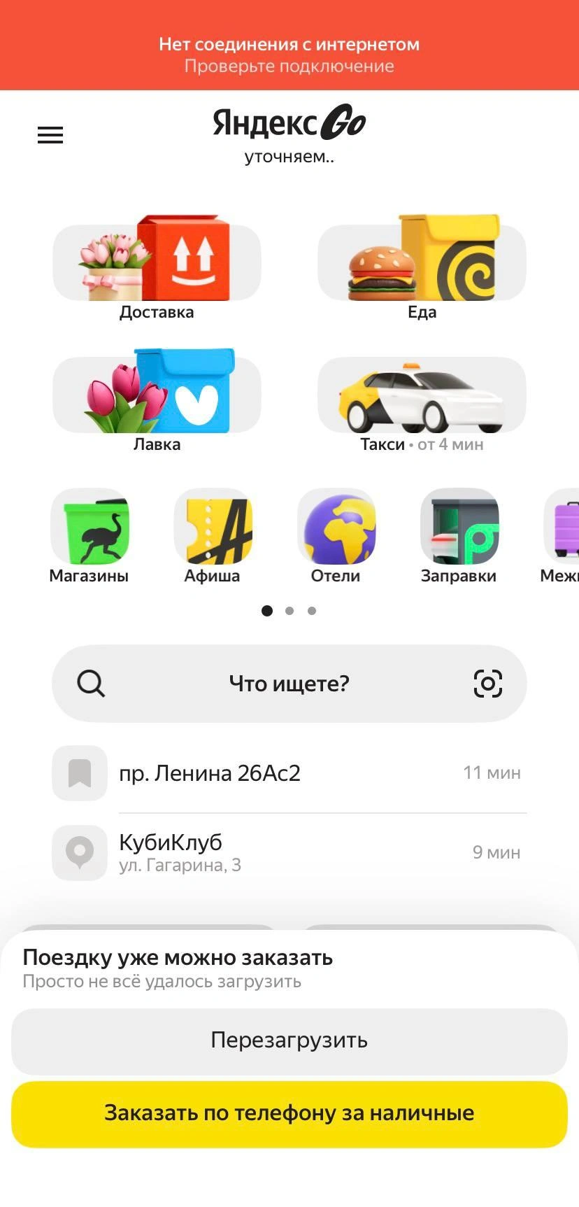 Источник: Яндекс Go