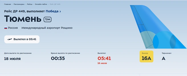 Источник: vnukovo.ru