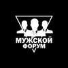 userpic__Мужской Форум