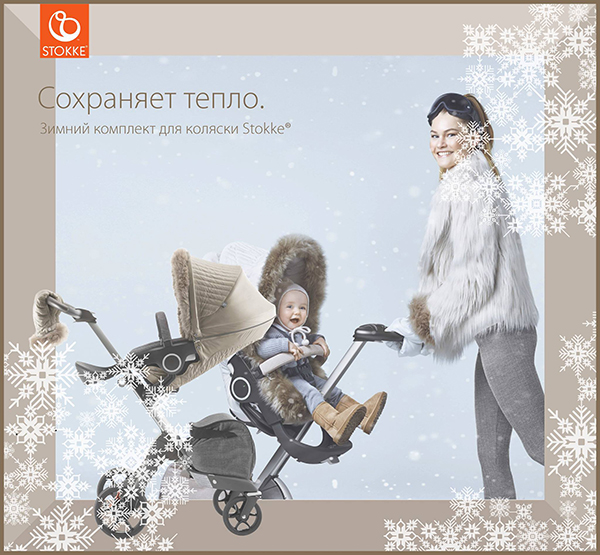 Мастер-класс Stokke
