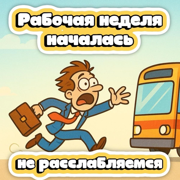 открытки с понедельником, открытка утро понедельника, открытки с добрым понедельником, открытки с понедельником прикольные, доброго понедельника открытки красивые, бесплатные открытки доброго понедельника, скачать открытку с понедельником | Источник: theDay/DALL-E