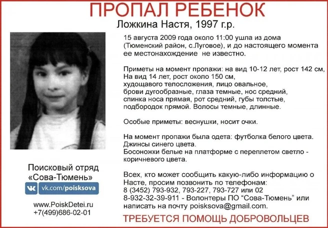 Сибирский зверь: истории детей, пропавших в Тюмени до убийства школьницы