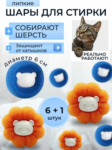 Шарики для стирки одежды