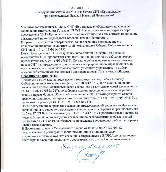 Активисты считают, что председатель нарушает закон | Источник: Татьяна Жарикова
