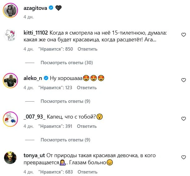 Источник: azagitova / Instagram (деятельность запрещена на территории РФ)