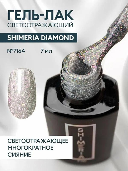 Runail гель-лак Shimeria Diamond