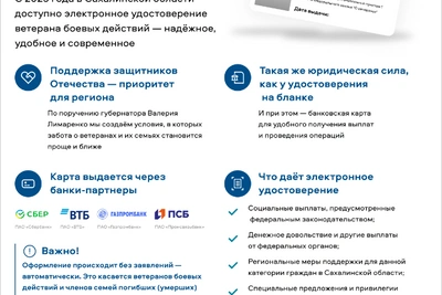 В Сахалинской области удостоверение ветерана превратилось в пластик