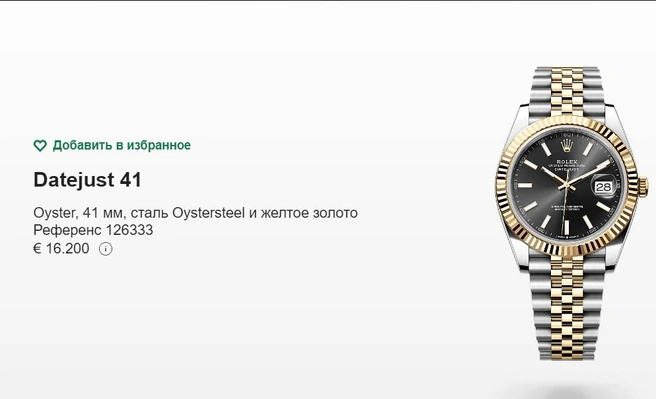 Источник: rolex.com