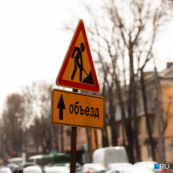 Иркутяне жалуются в соцсетях, что у ремонта нет нормальных объездов. Хотя знаки стоят | Источник: Даниил Конин / «ИрСити»