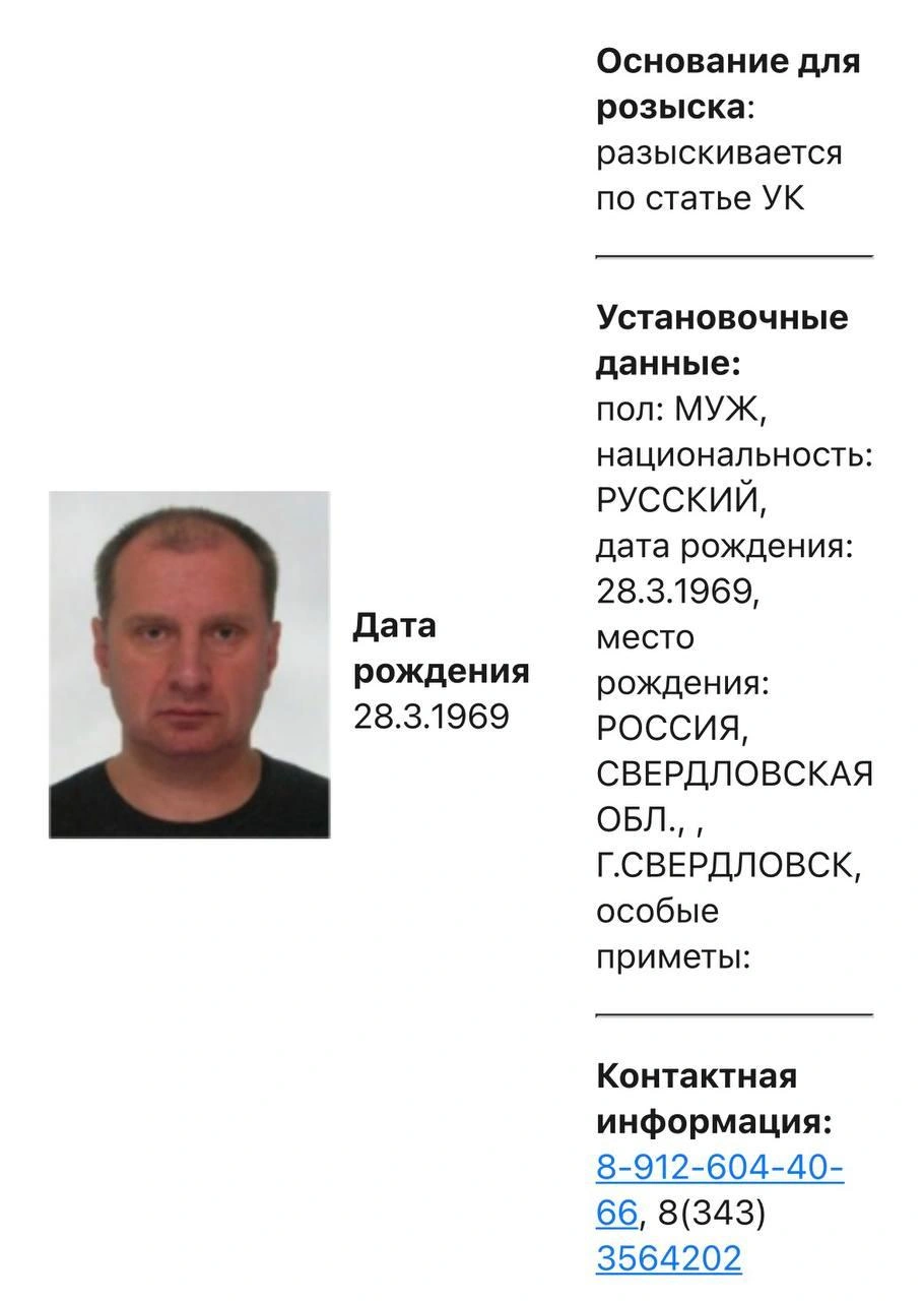Михаил Клок до сих пор числится в розыске | Источник: База розыска МВД РФ