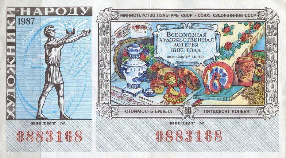 Кто возьмет билетов пачку: краткая история лотерей в России и СССР