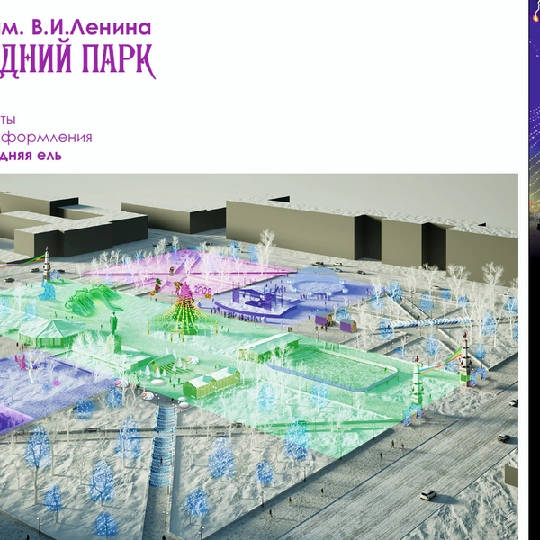 Источник: Концепция празднования Нового года в Чите