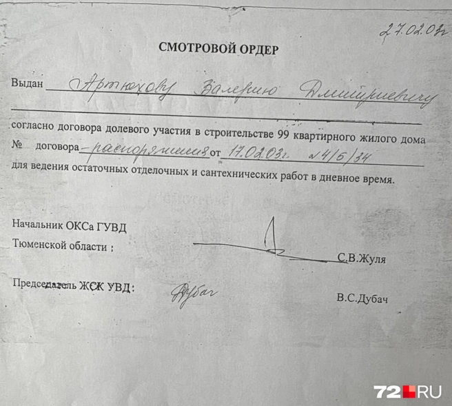 Это смотровой ордер, на основании которого в квартиру и вселили семью Артюхова  | Источник: предоставлено адвокатом Валерия Артюхова 