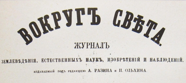 Певчие рыбы: что журнал «Вокруг света» писал о джунглях Эквадора в 1863 году