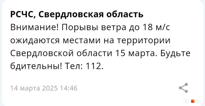 Екатеринбуржцам уже разослали сообщения о надвигающейся непогоде | Источник: читатель E1.RU