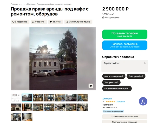 В Ярославле продают право аренды под кафе с ремонтом | Источник: Авито